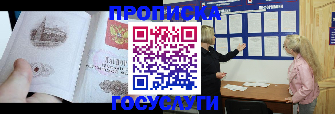 временная регистрация недорого в Лесном