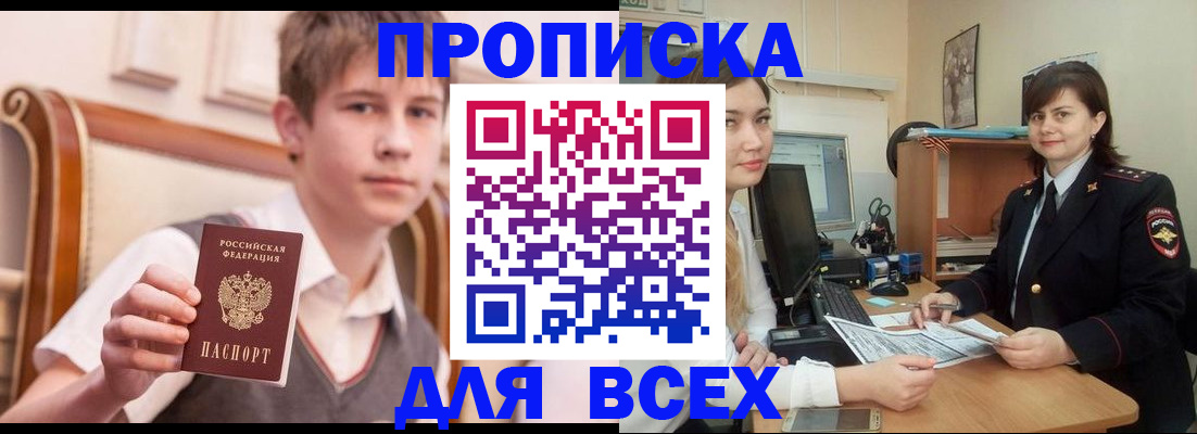 временная регистрация для школы в Лесном