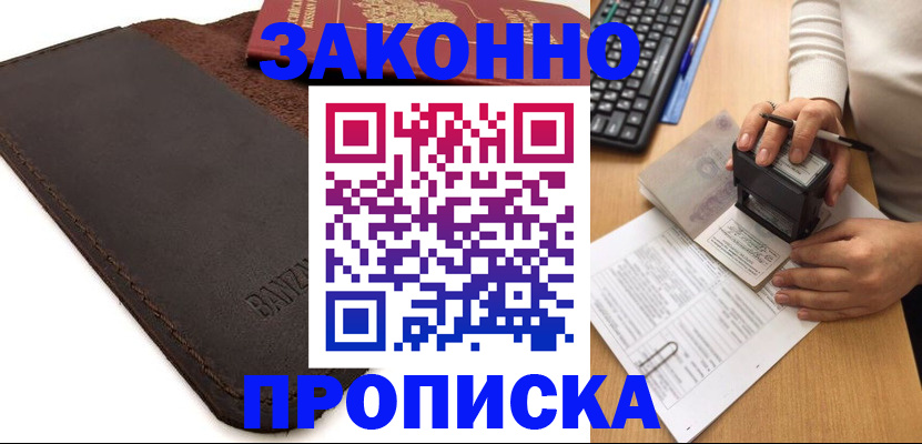 временная регистрация недорого в Лесном